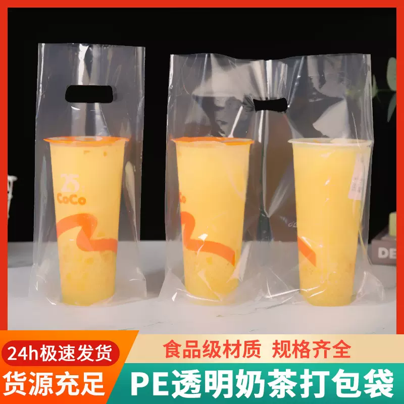 奶茶打包袋批发高透明饮料甜品外卖包装袋高级感加厚手提塑料袋子