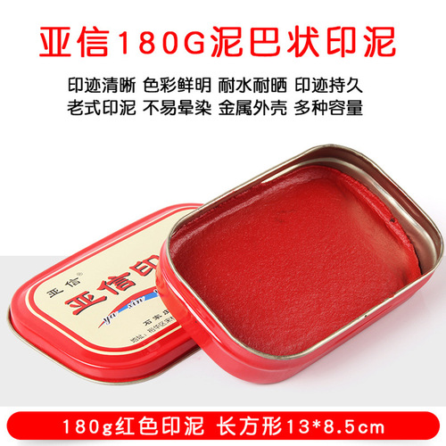 AsiaInfo ink mud red cinnabar ink oil old-fashioned fingerprint fingerprint red ink mud hand account seal large ink pad