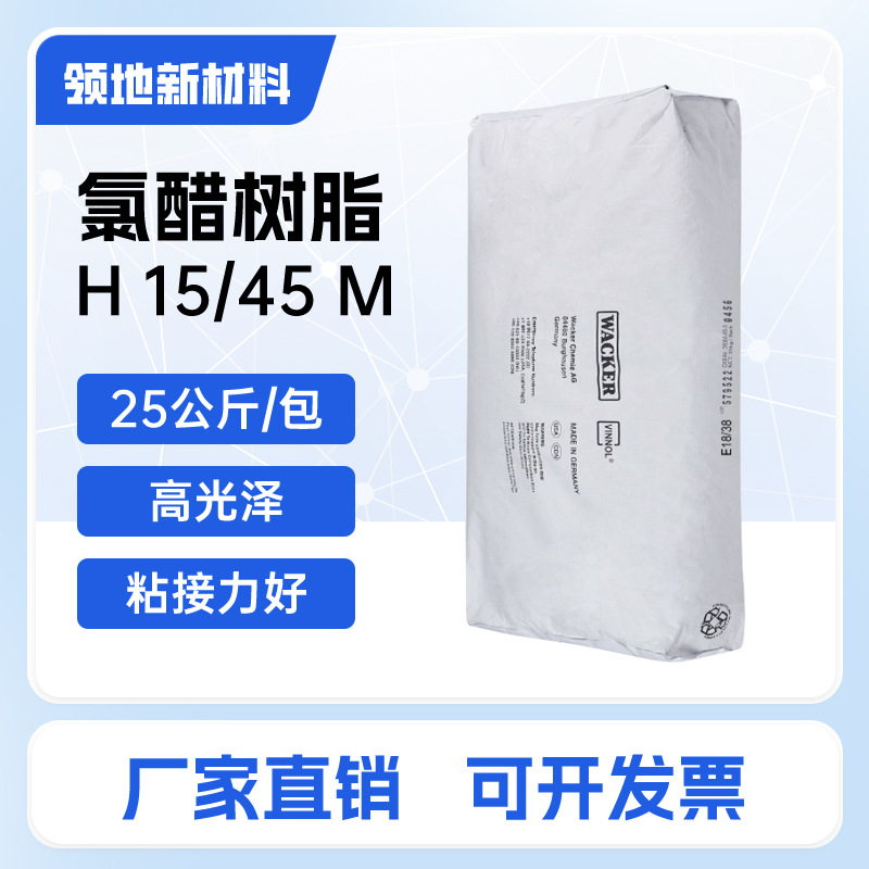 厂家直销氯醋树脂H15/45M悬浮法三元羧基氯醋树脂 油墨涂料金属漆