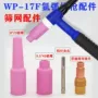 可弯长短wp-17f蓝色钨针夹