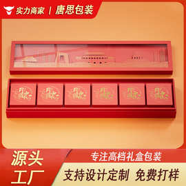 纸盒中秋包装盒 六格城市地标特色月饼礼盒pvc创意月饼礼盒定制