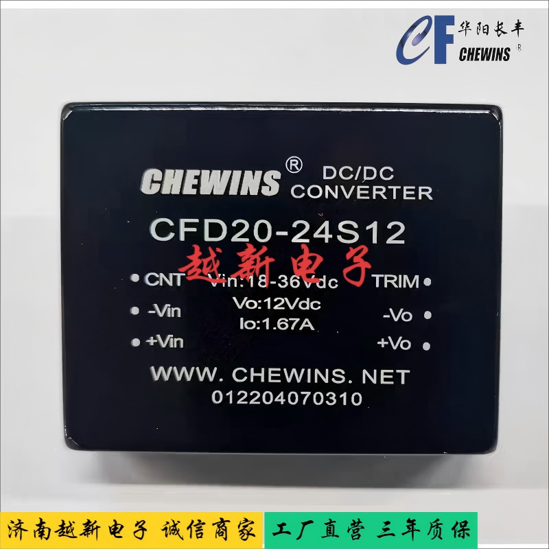 CFD20系列DCDC电源模块18-36V输入24V转5V12V15V18V24V 单路20W