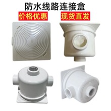 工厂现货超热款泳池塑料接线配件防水接线盒实惠泳池配件