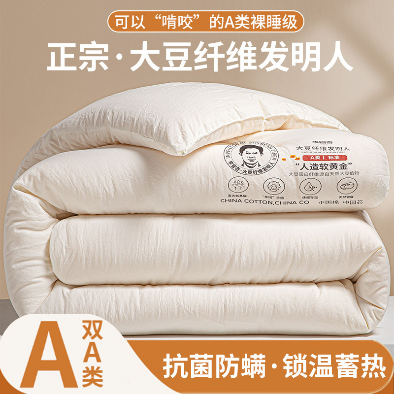 A类李官奇大豆纤维被子大豆被芯加厚冬被保暖冬季被芯春秋被|undefined