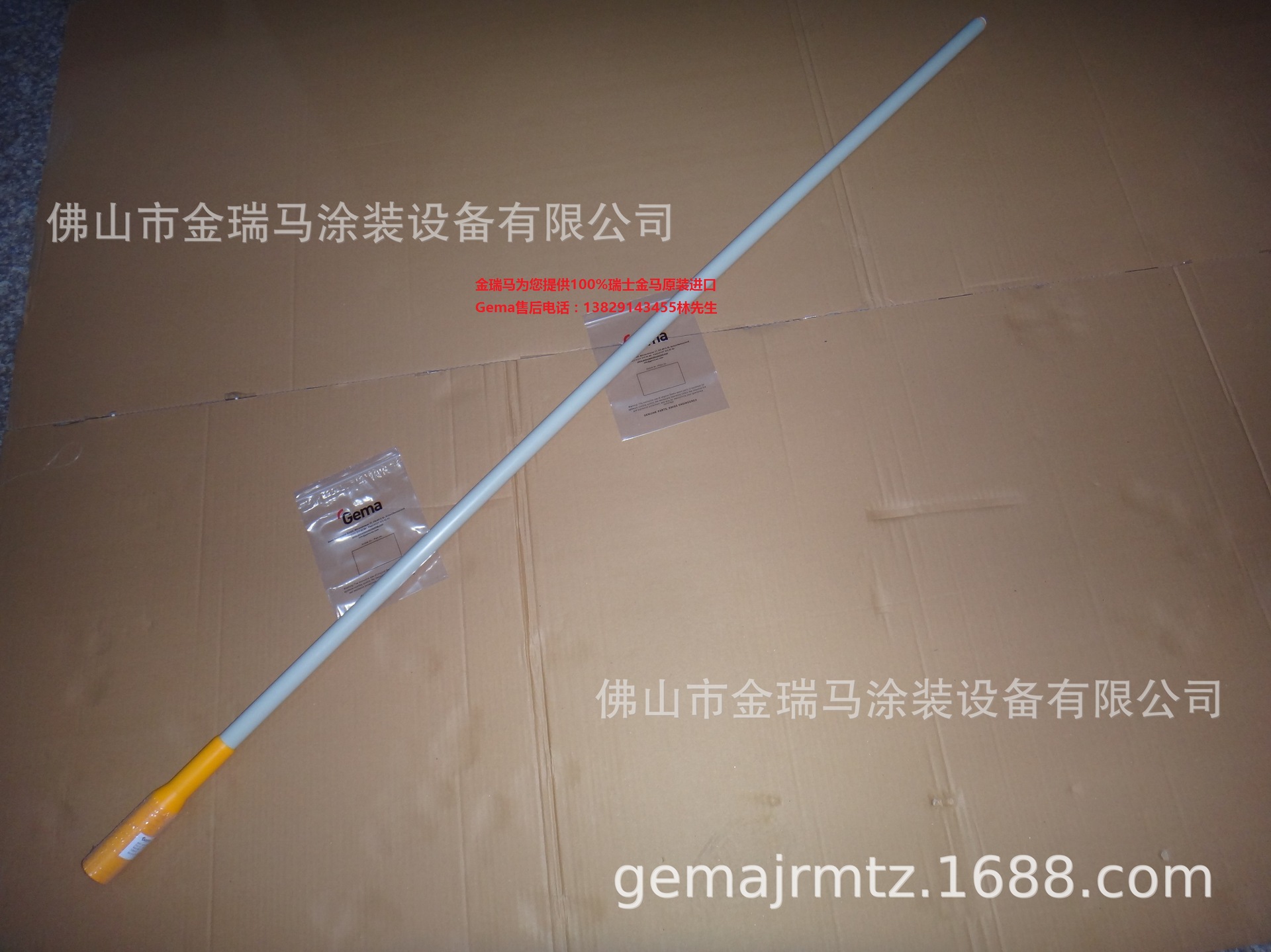 供应金马特殊延长杆Nozzle extension cpl.Roundjet1600MM 加长杆