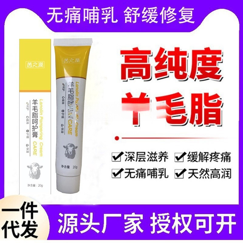 Lanolin Cream, Nipple Chapped Cream, Newborn Breastfeeding Cream, Breast Pain, Breastfeeding Pain, Pregnant Women's Skin Care, Chapped Repair Lanolin
