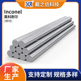 ���͸�Inconel718��t�F�Ͻ�� NO7718�Ͻ�� Inconel718懺Ͻ��