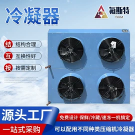 其他制冷设备;冷凝器;保鲜冷藏设备