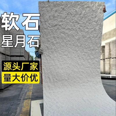 Tablero de piedra blanda Tablero de fondo de piedra de luna estrella Tablero decorativo de pared exterior de porcelana suave Tablero de pared exterior Patio Tablero de pared de baño