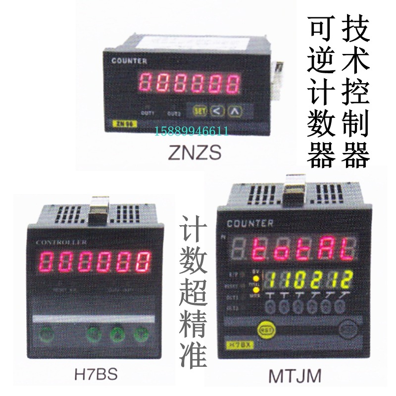 A050*旋转编码器计数器ZNZS H7BS MTJM可逆计数 计数计数器控