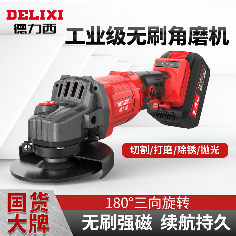 德力西锂电角磨机无刷充电式抛光机切割机打磨机旋转角向磨光机