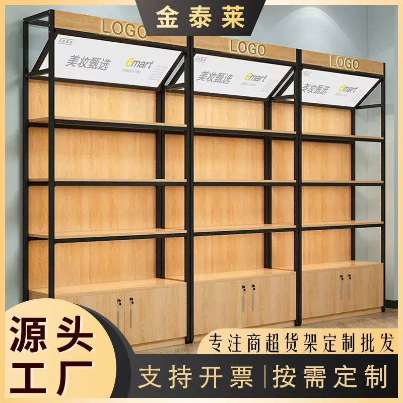 定制超市货架钢木组合展示架连锁便利店化妆品陈列置物柜厂家定做