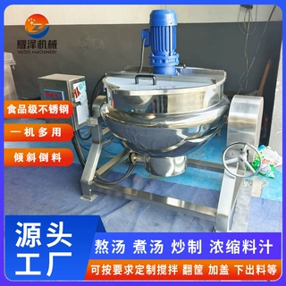 定制大型电加热牛肉卤煮锅 多功能炒锅 300L搅拌可倾夹层锅夹层锅