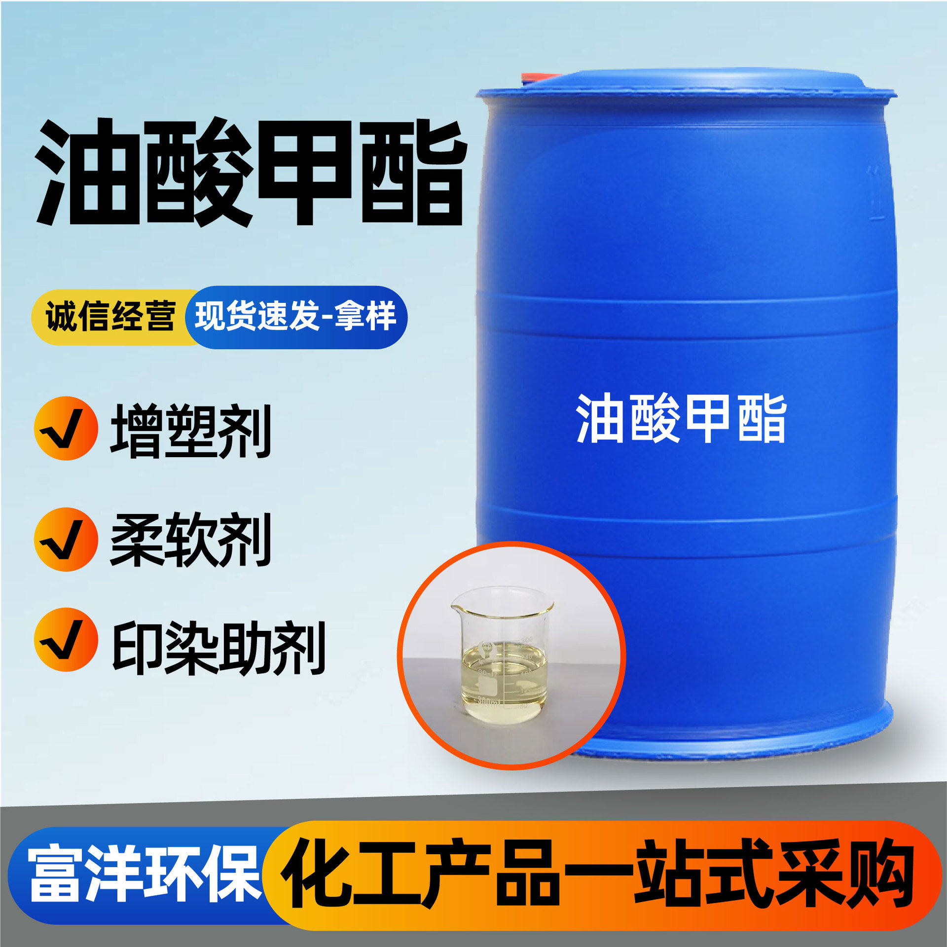 油酸甲酯工业级表面活性剂塑料增塑剂 厂家现货高含量油酸甲酯