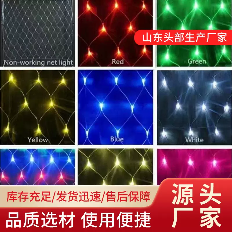 l户外防水路绿化街道装饰灯彩灯串满天星网草坪网树ed网灯渔网灯