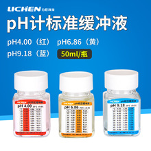 力辰科技ph计4.00/6.86/9.18/校准液缓冲液酸度计校准液50ml