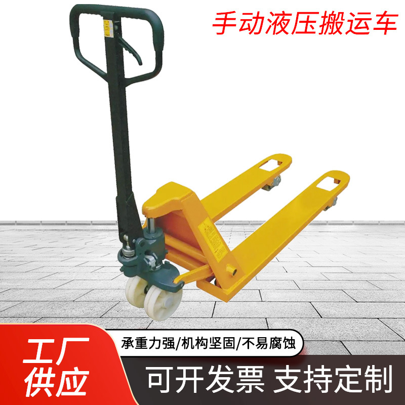 手动液压搬运车叉车手动液压搬运车升降托盘手推堆高地牛手动叉车