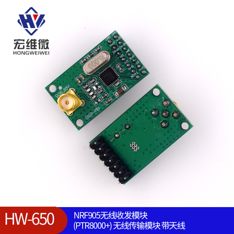 HW-650 NRF905无线收发模块 (PTR8000+) 无线传输模块  带天线