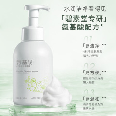 碧素堂アミノ酸山茶花洗顔ムース600ml温和洗顔フォーム深層クリーン代理卸売り