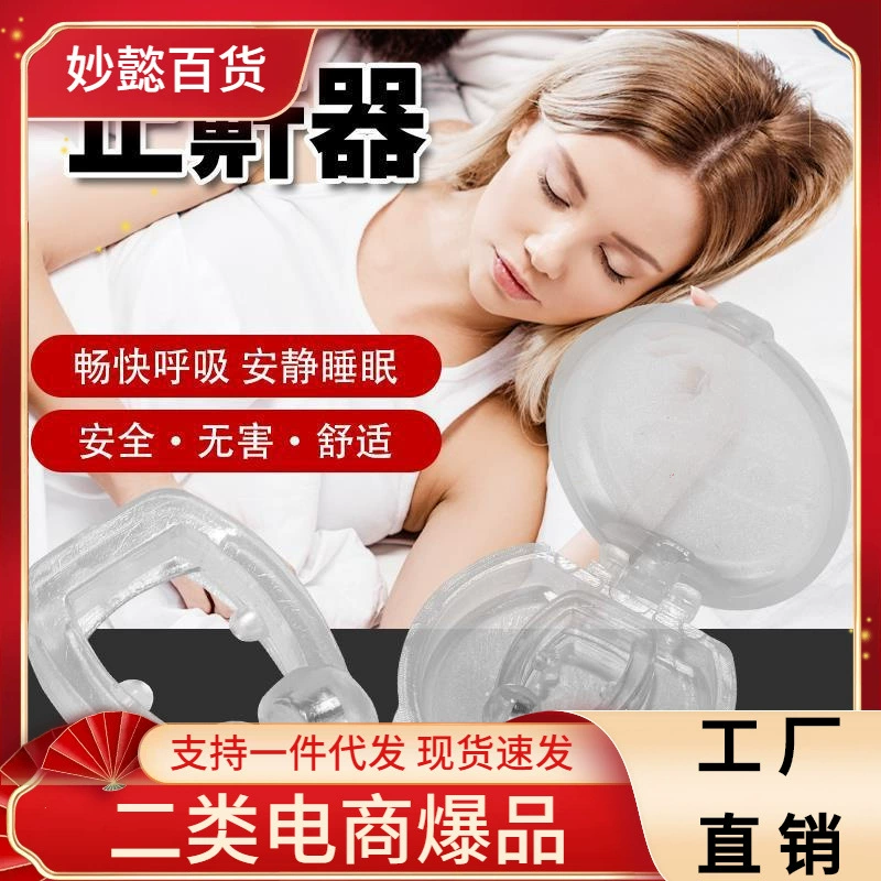 Артефакт против храпа Анти-храп Носовой пластырь Анти-храп Носовой зажим против храпа пластырь против храпа