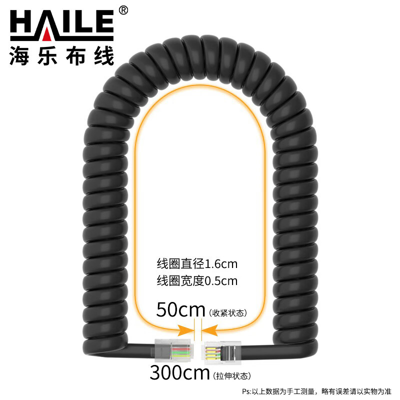 电话线卷线 座机听筒线 弹簧/曲线 4P4C插头 拉直长3米 黑色