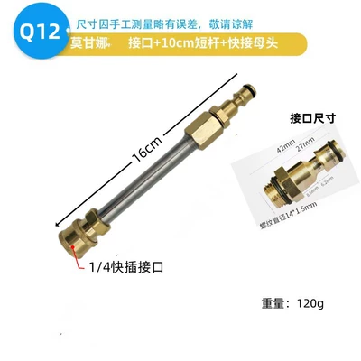 High pressure car wash water gun | washer PA car wash foam - q12-morgana-interface-10cm-pole
