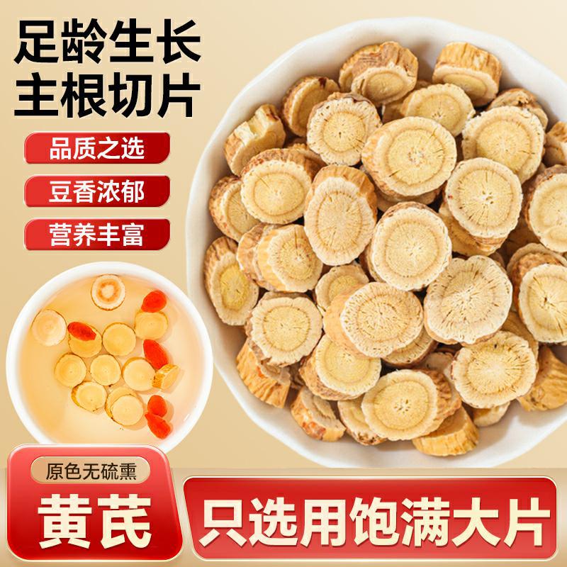 甘肃黄芪圆片250g 养生滋补泡水煲汤原料 源头厂家直销