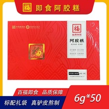 福牌阿胶糕节日馈赠阿胶糕即食300g福胶平阴东阿镇阿胶糕走亲访友
