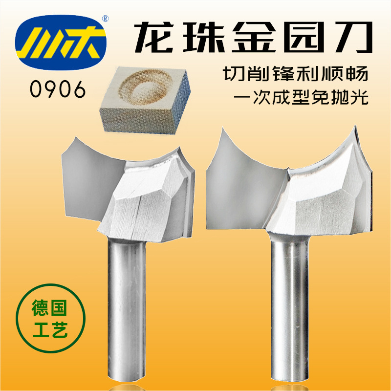 川木刃刀龙珠金圆刀木工圆球刀珠饰曲线刀家具圆珠刀装饰刀具0906