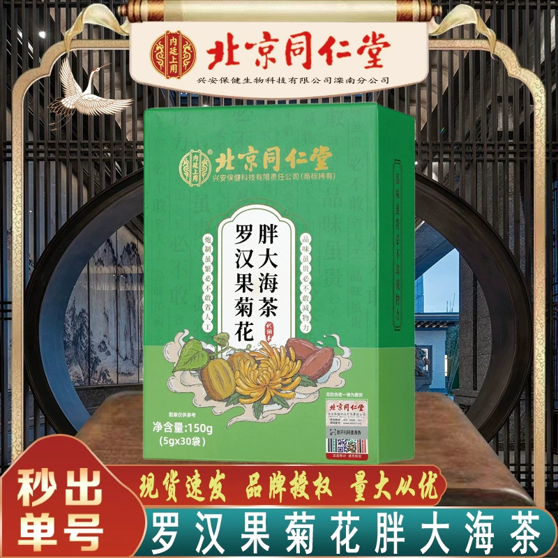 Пекин Tongrentang Siraitia grosvenortia Хризантема пухлые морской чай используется во внутреннем дворе для бесшовных волос поколения