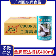 金牌高达椰浆罐装400ml*24瓶整箱 浓缩椰奶椰汁西米露水果捞原料