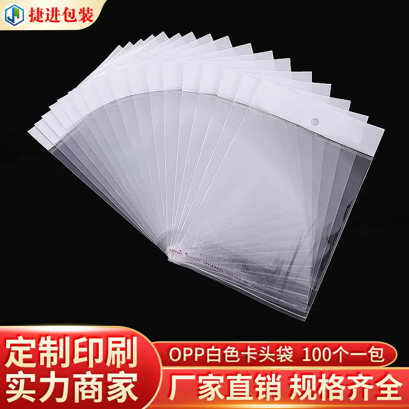 现货批发OPP自粘袋白色卡头袋透明不干胶自粘袋饰品手机壳包装袋