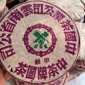 2003年黎明茶厂甲级紫印青饼普洱老生茶 正品干仓