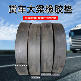 Truck girder cushion with leather sleeper for crane cushion shock-absorbing rubber cushion underbody thickened conveyor belt decompression cushion