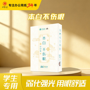 �����ֵܱ����o��a4��70g��ӡ���W���o��ˢ�}��ӡ���ݸ弈�׼�