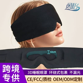 护眼罩