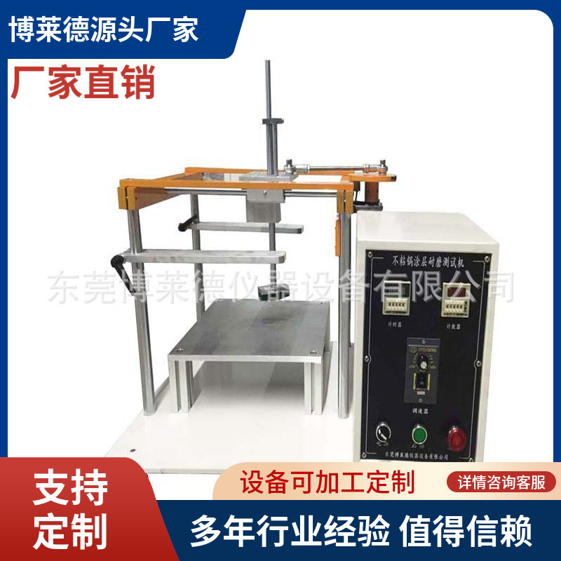 厨具检测仪器/不粘锅测试机/不粘锅试验机/不粘锅测试仪