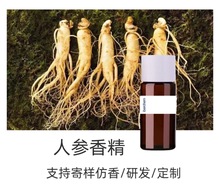 爱伯馨香精 人参香精 日用香精 样品10ml
