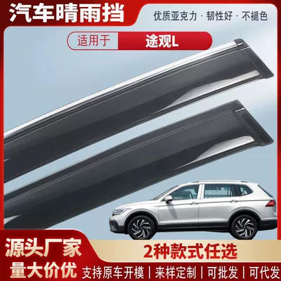 Suitable for Volkswagen Tiguan L Rain Shield Acrylic Car Rain Eyebrow Rain Shield Exterior Modification Accessories Rain Cover Wholesale
