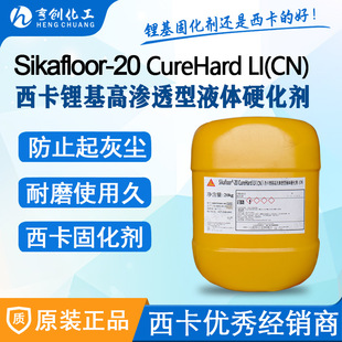 ��ʿ����Sika20CureHard LI 䇻��߹�Һ�wӲ�����̻����ܷⱣ�o��