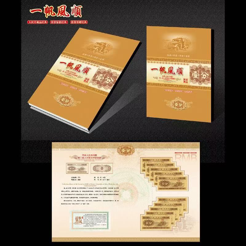 保真第二套人民币1分2分5分十张标十纸币钱币册收藏珍藏纪念礼品