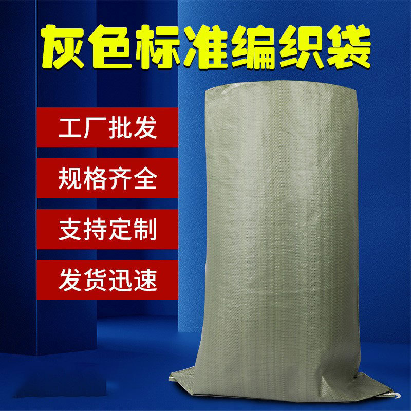 加厚编织袋厂家批发打包蛇皮袋搬家快递物流集装袋蛇皮袋编织袋