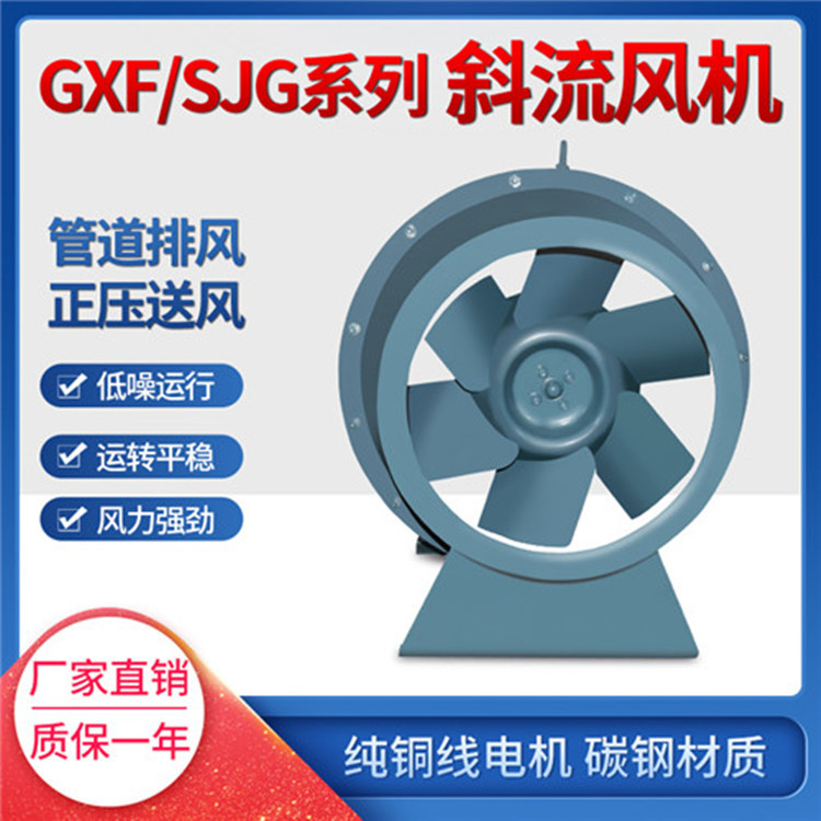 鼓型管道增压斜流风机正压送风排风机SJG-I-3.5D 2.2kw