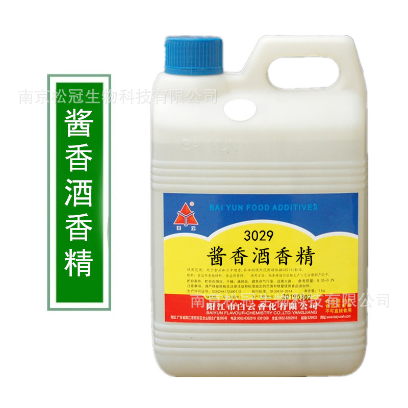 白云牌 食用酱香酒香精 食品添加剂 水溶性 白酒增香 酱香酒专用