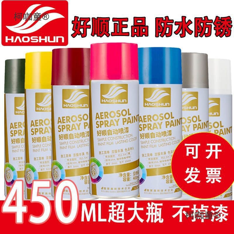 好顺自喷漆金属防锈手喷漆墙面室内涂鸦漆家具木器翻新汽车麦太保