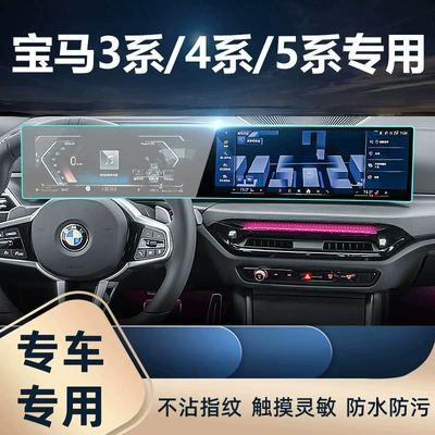 console tempered glass screen protectors, 3 Series | Car interior film