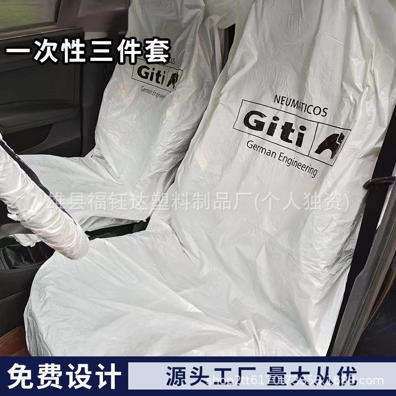 一次性PE塑料乳白座椅套一次性汽车防护三件套外贸跨境塑料座椅套