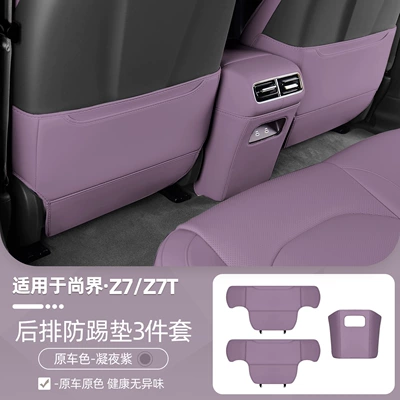 Chair back anti-kick pad anti-kick pad, rear seat - z7z7tnight-purpleseat-backrest-central-anti-kick-pad3-piece-set-car-grade-anti-kick-wear-resistant-material