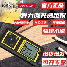 得力工具 40/100米手持式红外线激光测距仪电子尺 DL331040B