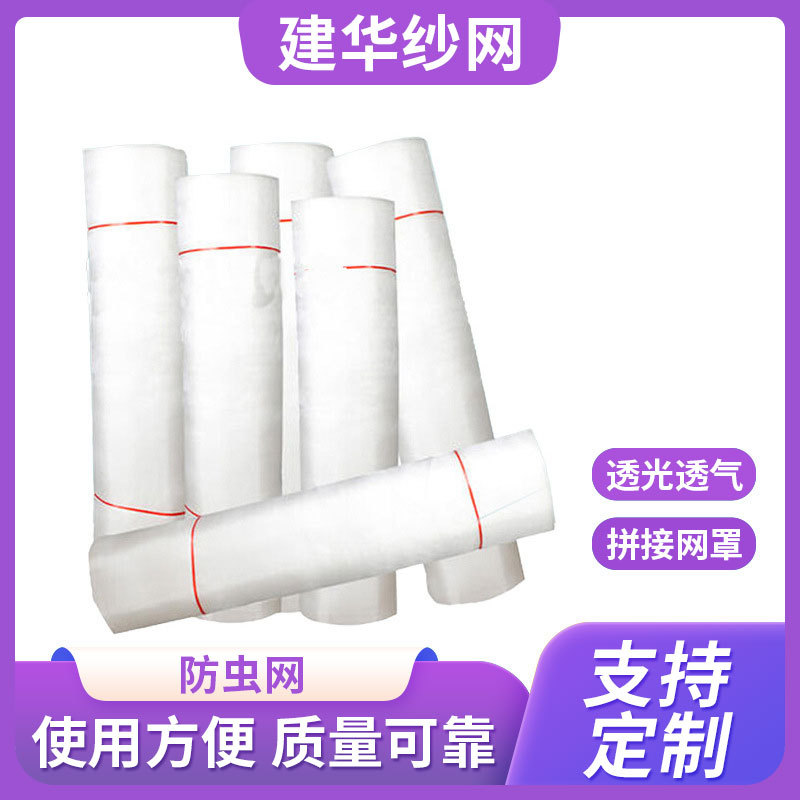 纱窗多规格蔬菜园艺花卉防虫网聚乙烯防盗窗纱100目防蚊PE防虫网